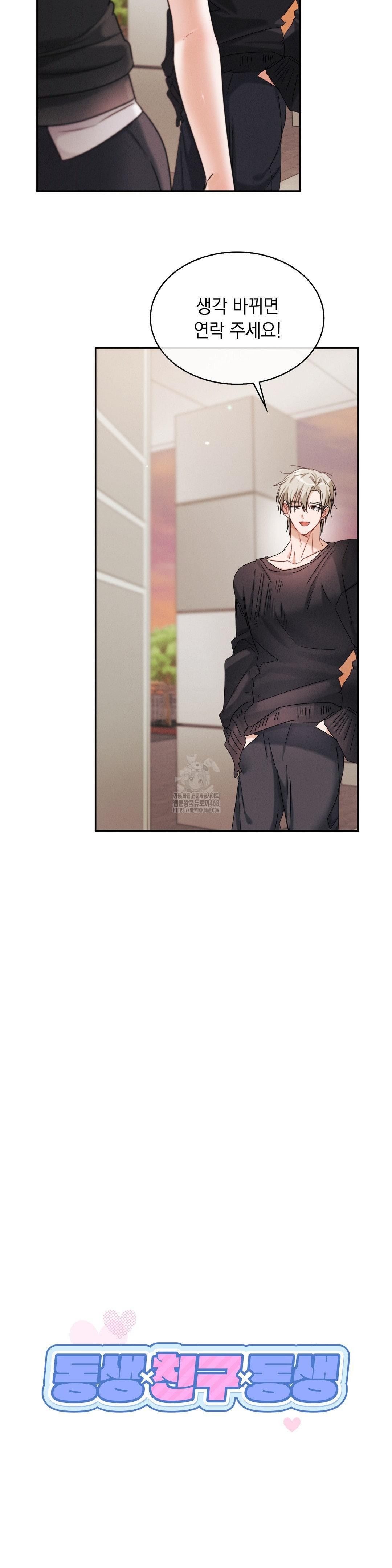 Younger Sibling’s Friend’s Younger Sibling Raw - Chapter 11 - photo - 30
