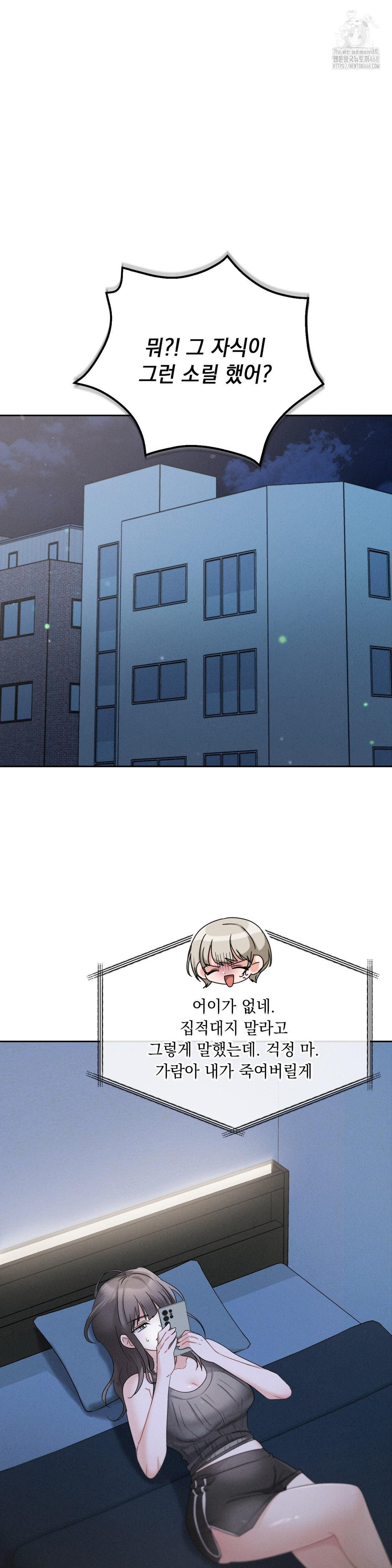 Younger Sibling’s Friend’s Younger Sibling Raw - Chapter 11 - photo - 31
