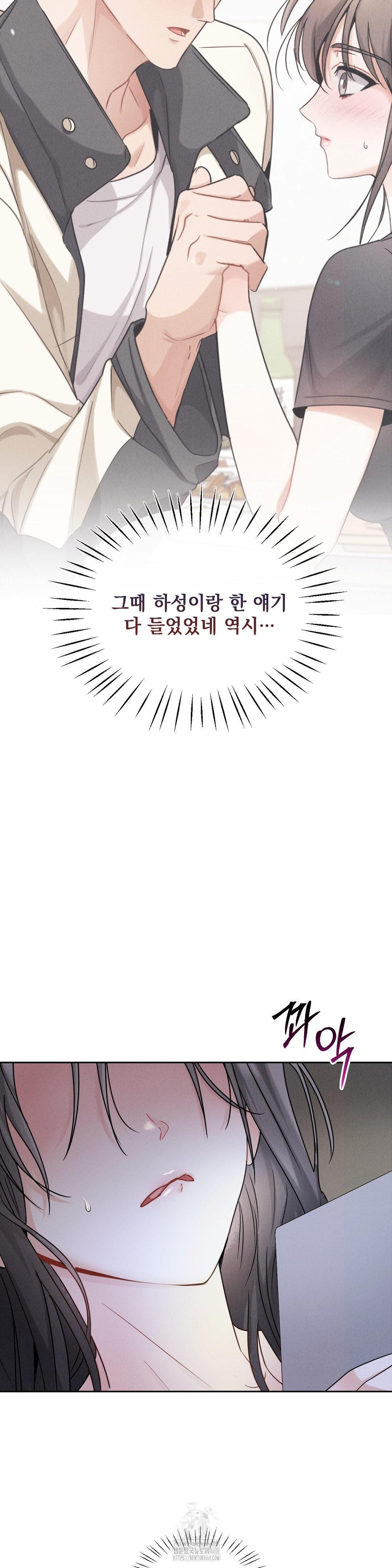 Younger Sibling’s Friend’s Younger Sibling Raw - Chapter 11 - photo - 35