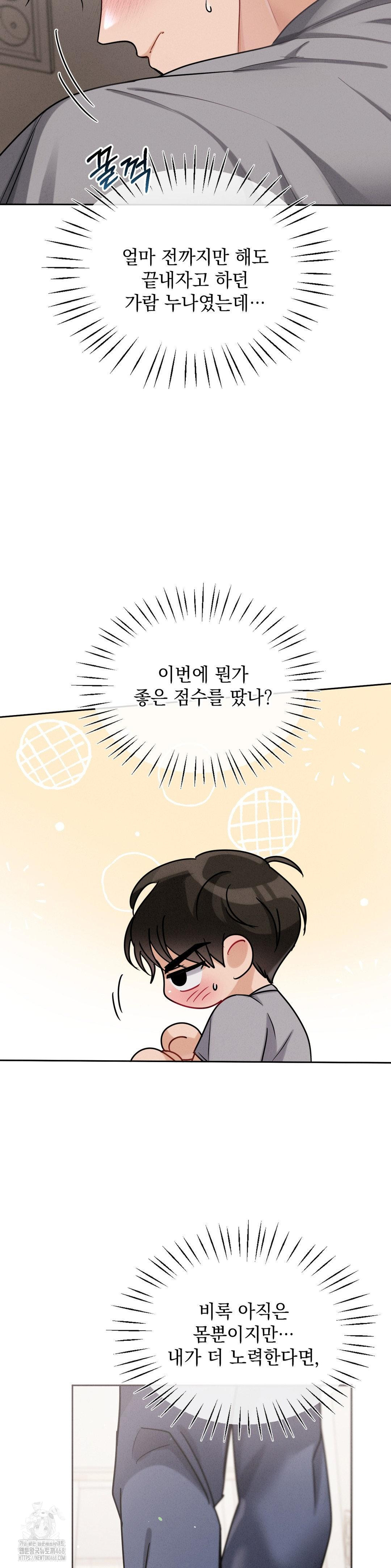 Younger Sibling’s Friend’s Younger Sibling Raw - Chapter 11 - photo - 4