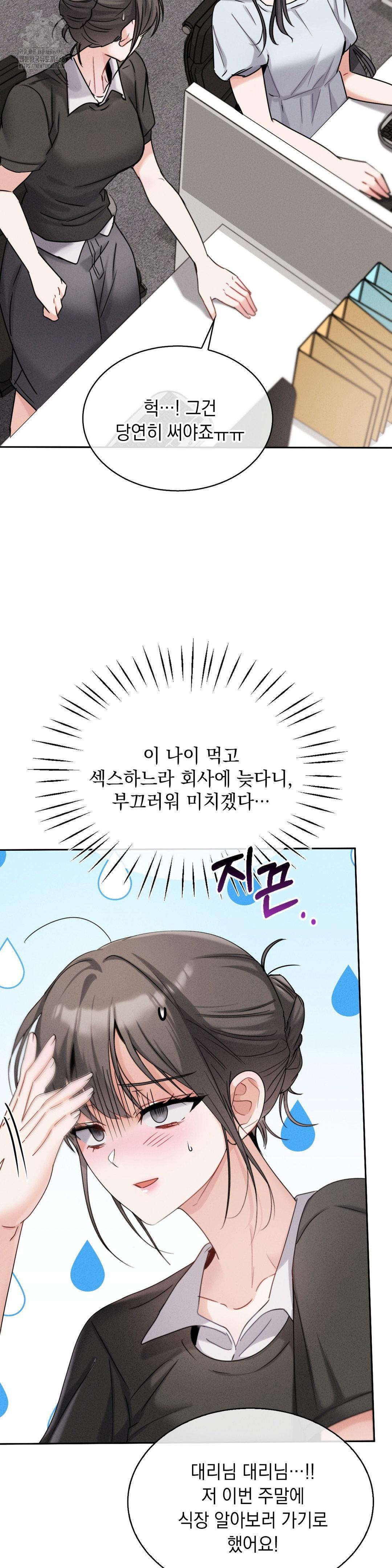 Younger Sibling’s Friend’s Younger Sibling Raw - Chapter 11 - photo - 8