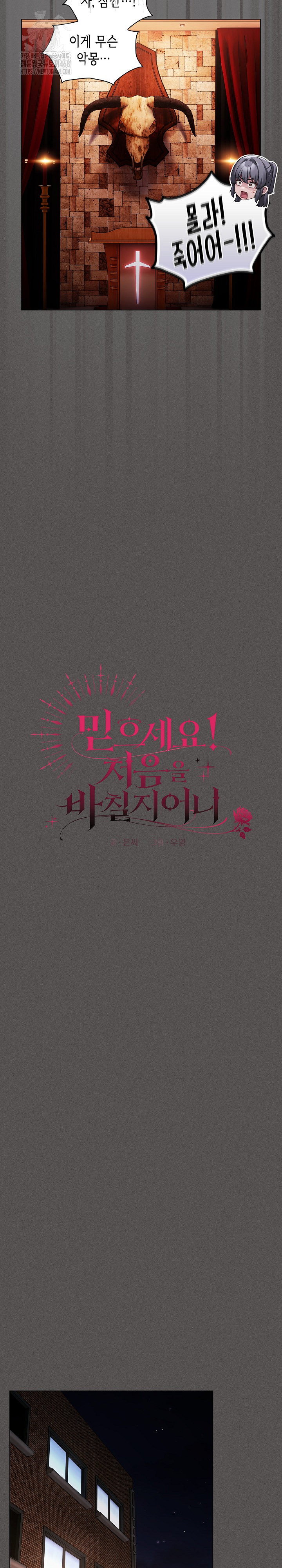 Believe! I Will Offer You My First Raw - Chapter 4 - photo - 9