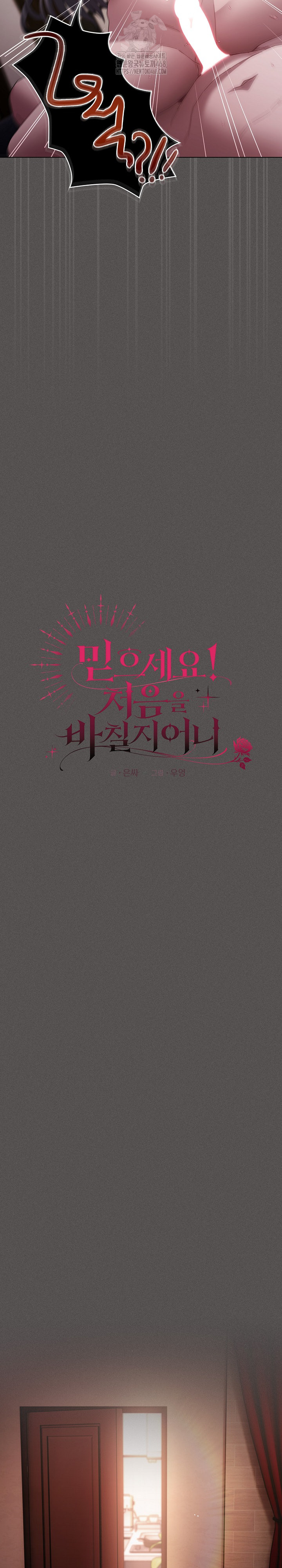 Believe! I Will Offer You My First Raw - Chapter 5 - photo - 14