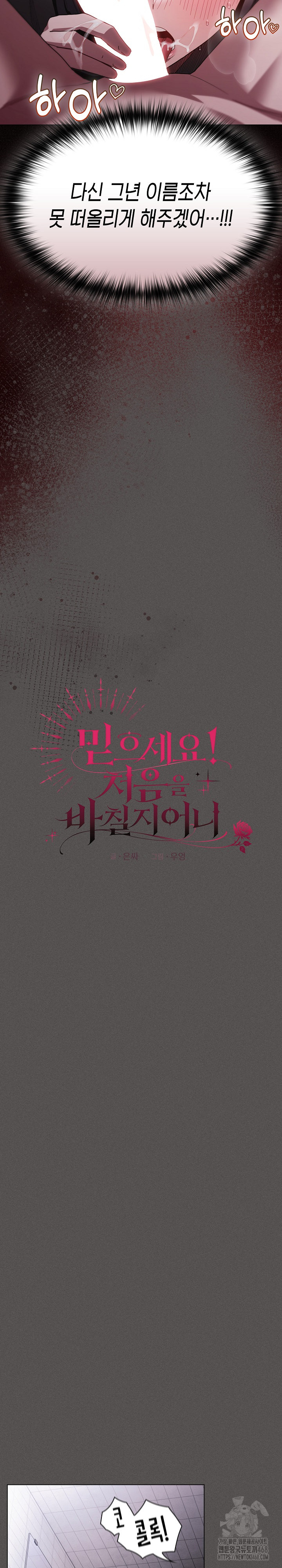 Believe! I Will Offer You My First Raw - Chapter 6 - photo - 11