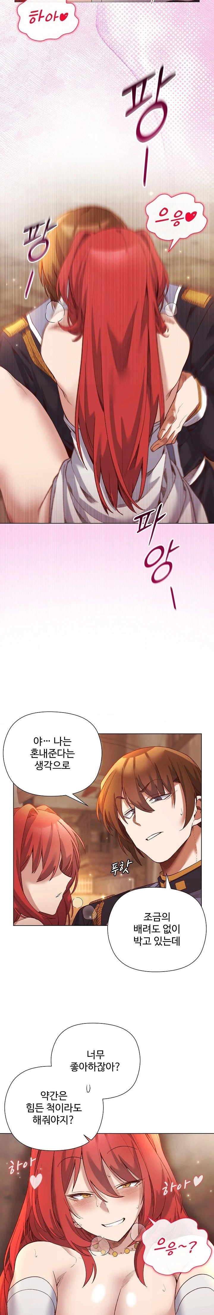 I Will Protect the Lady Raw - Chapter 16 - photo - 13