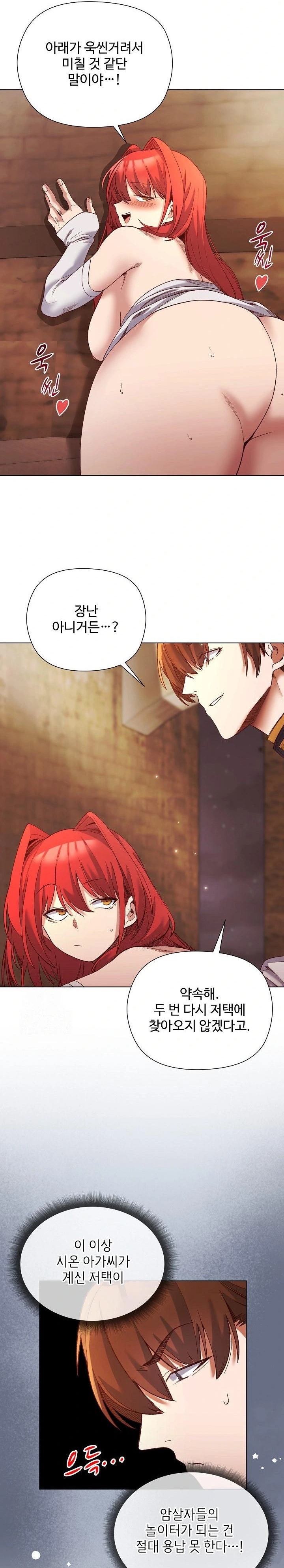I Will Protect the Lady Raw - Chapter 16 - photo - 19