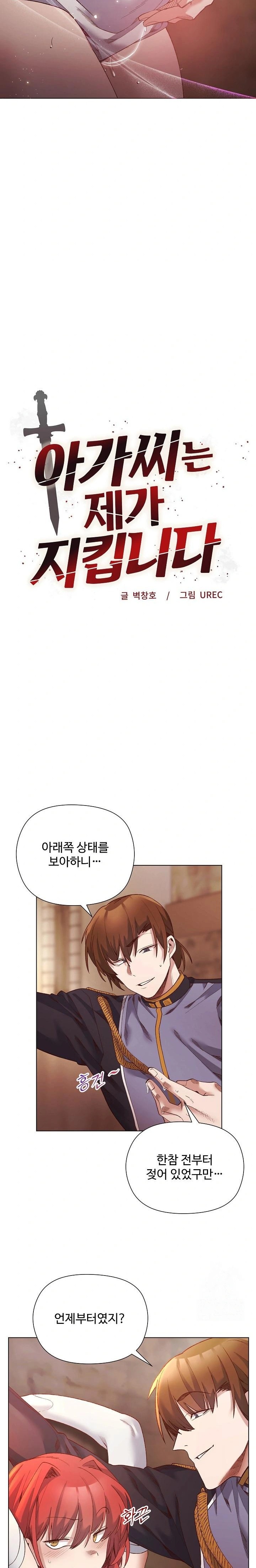 I Will Protect the Lady Raw - Chapter 16 - photo - 2