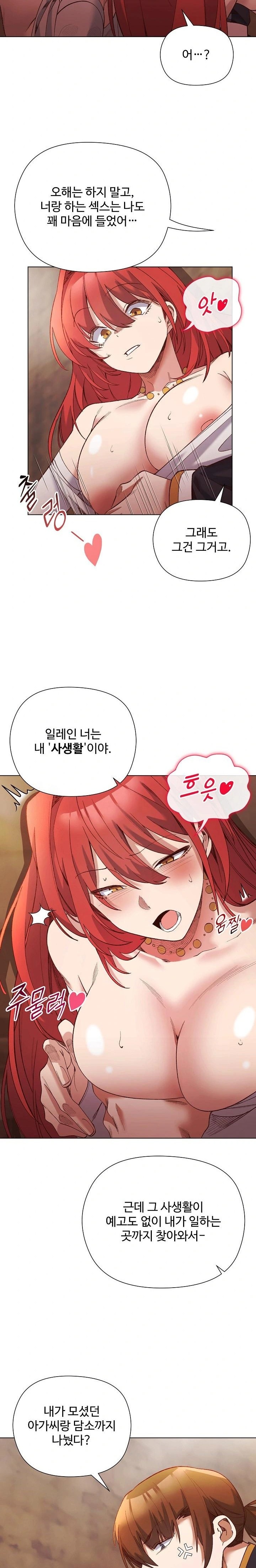 I Will Protect the Lady Raw - Chapter 16 - photo - 7