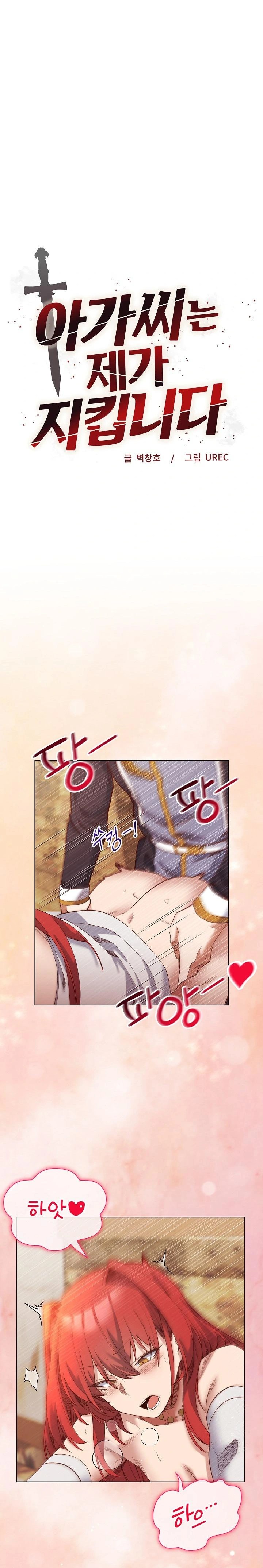 I Will Protect the Lady Raw - Chapter 17 - photo - 1