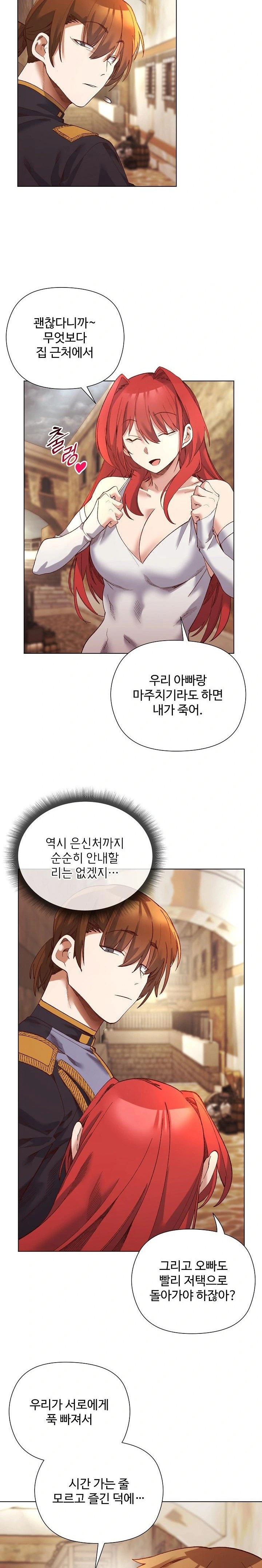 I Will Protect the Lady Raw - Chapter 17 - photo - 12