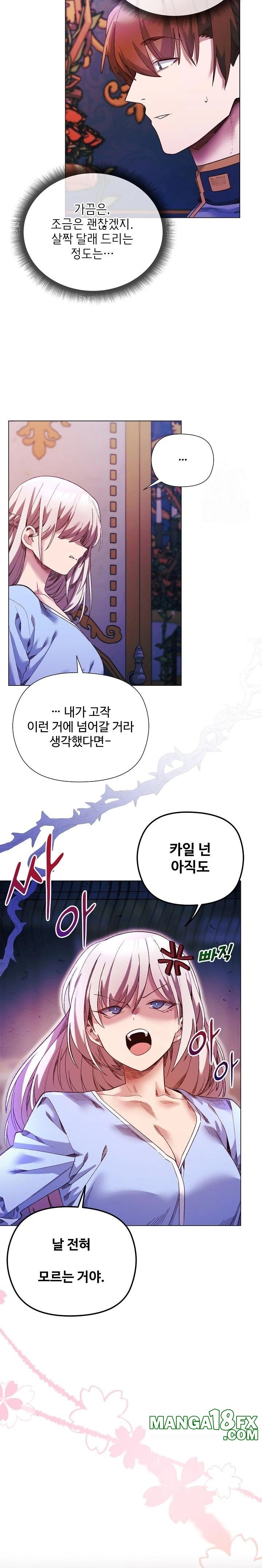 I Will Protect the Lady Raw - Chapter 17 - photo - 16