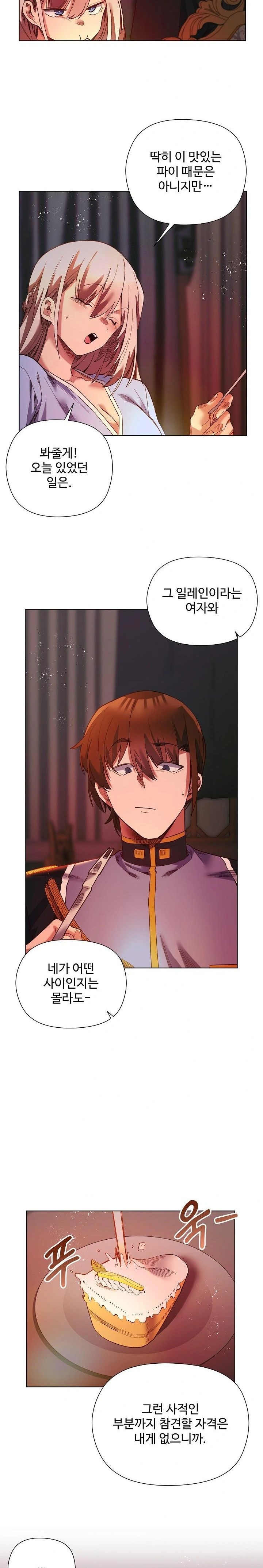 I Will Protect the Lady Raw - Chapter 17 - photo - 19
