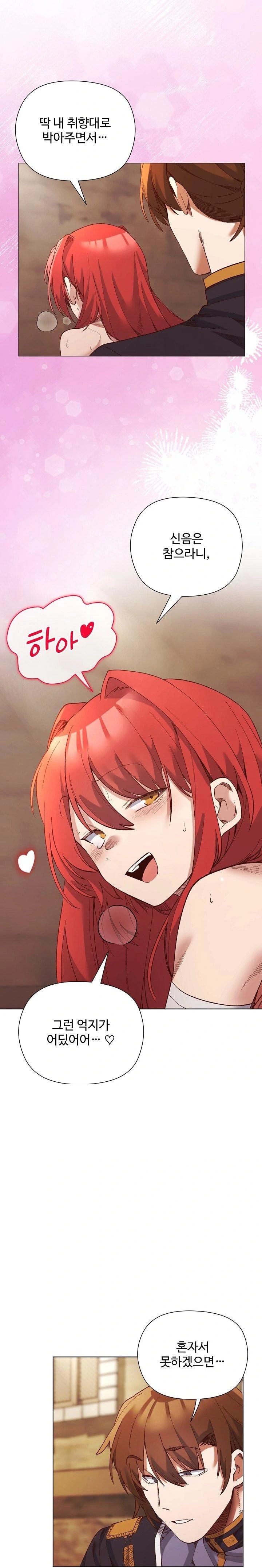 I Will Protect the Lady Raw - Chapter 17 - photo - 8