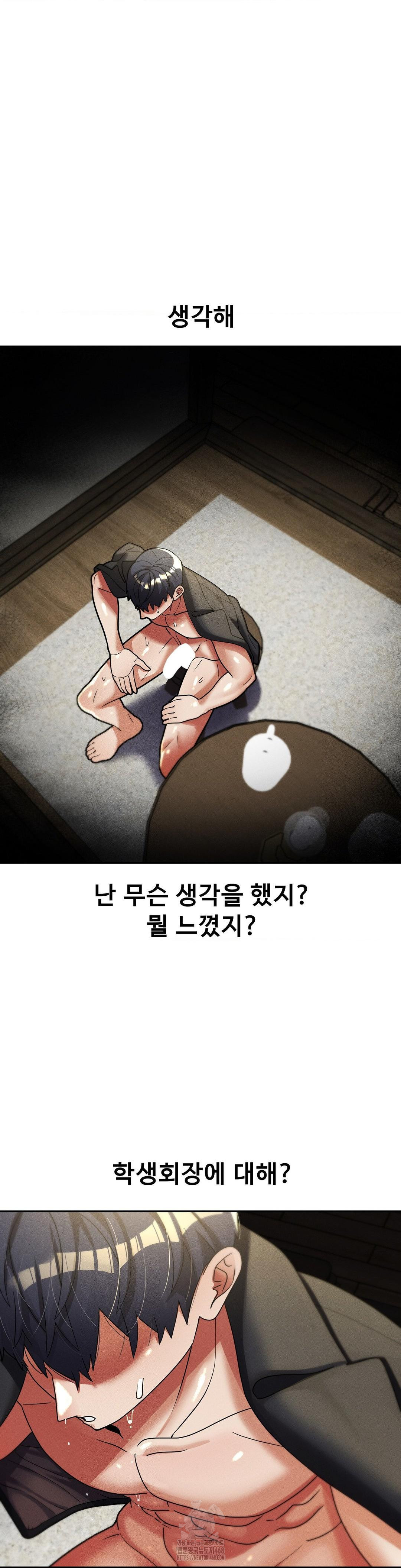 69 University Raw - Chapter 32 - photo - 23