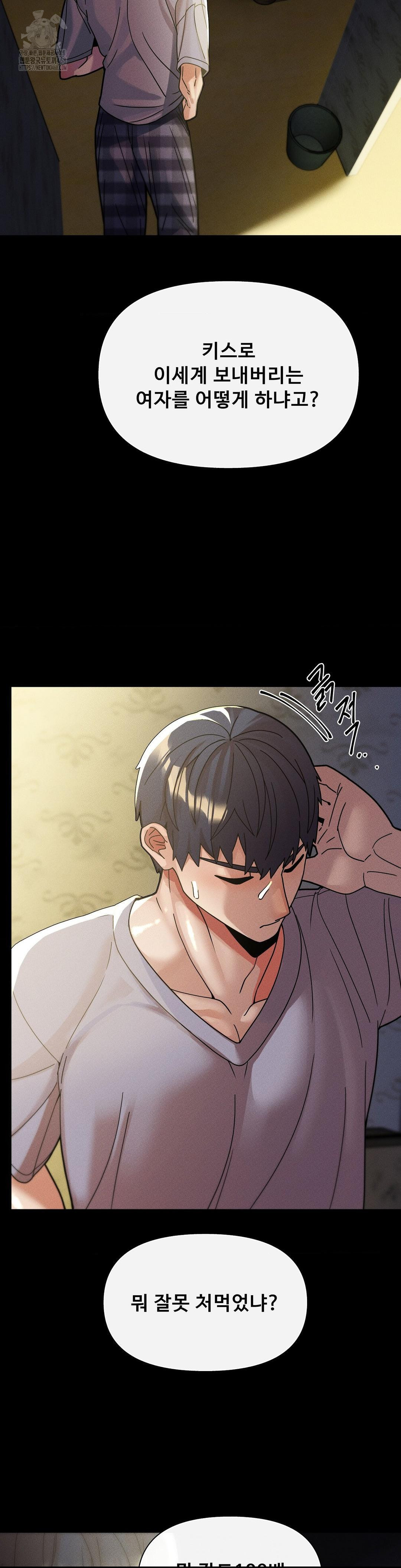 69 University Raw - Chapter 32 - photo - 29