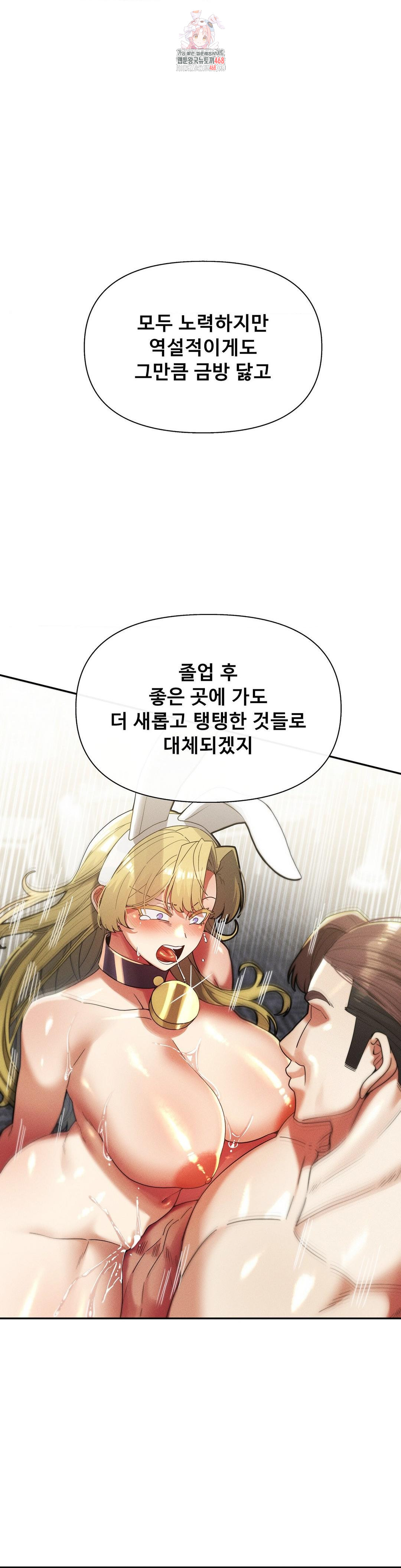 69 University Raw - Chapter 33 - photo - 1