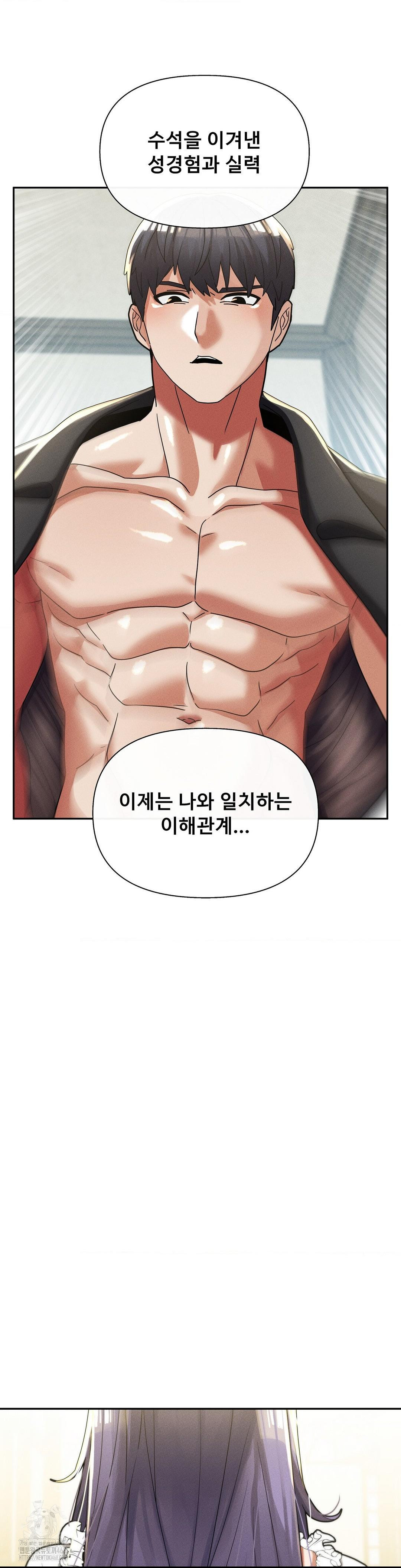 69 University Raw - Chapter 33 - photo - 5
