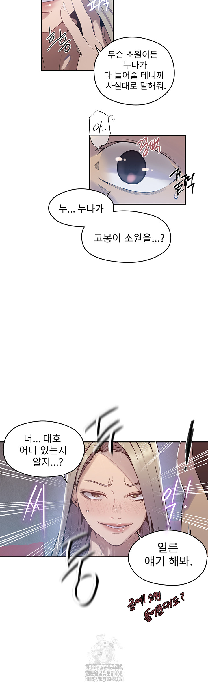 Secret Class Raw - Chapter 270 - photo - 16