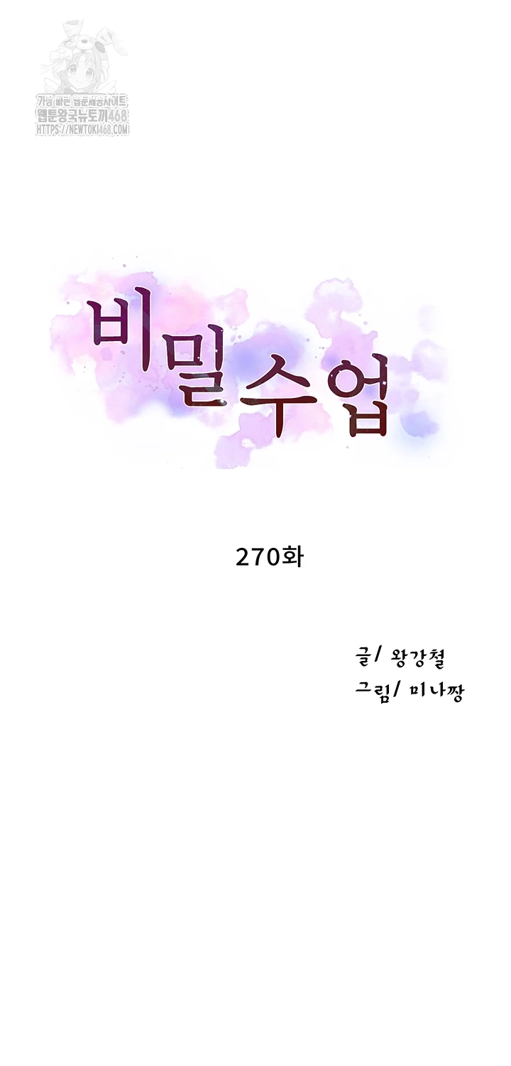 Secret Class Raw - Chapter 270 - photo - 6