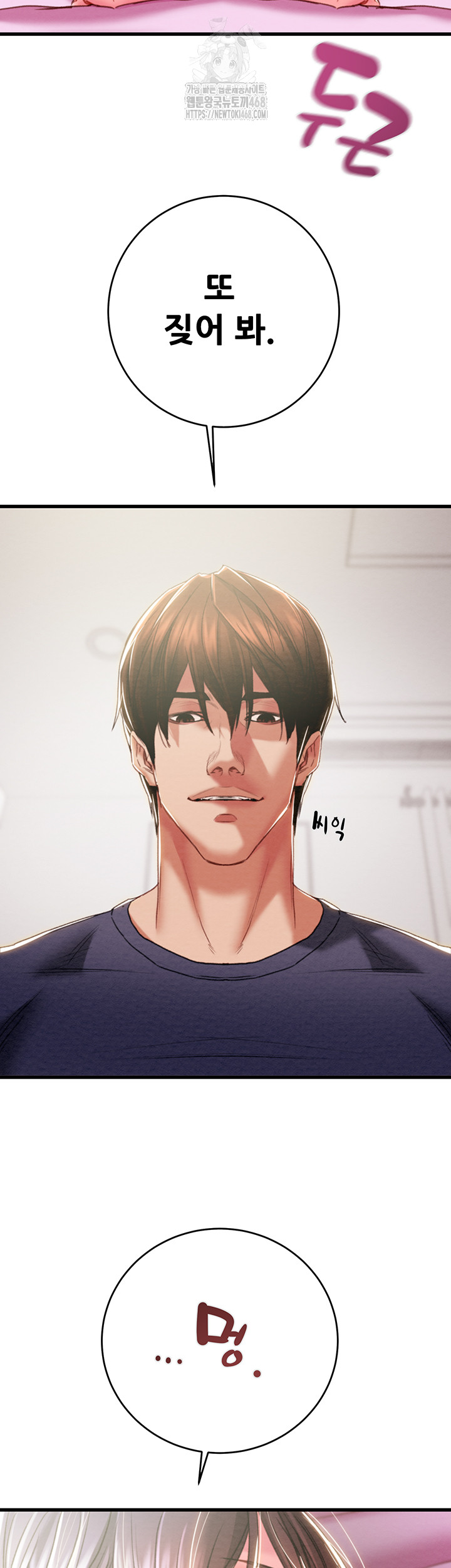 The Man Who Devours Raw - Chapter 64 - photo - 10