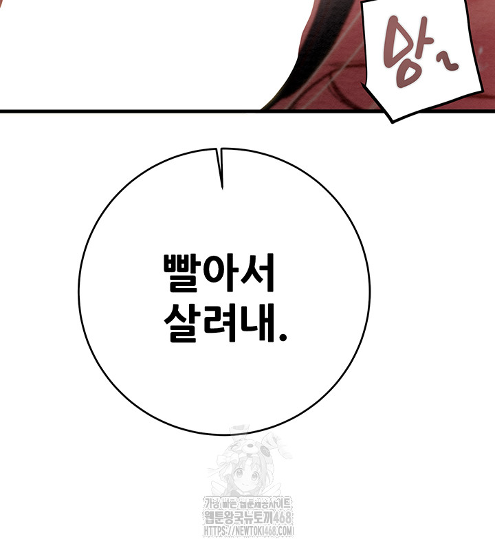 The Man Who Devours Raw - Chapter 64 - photo - 16