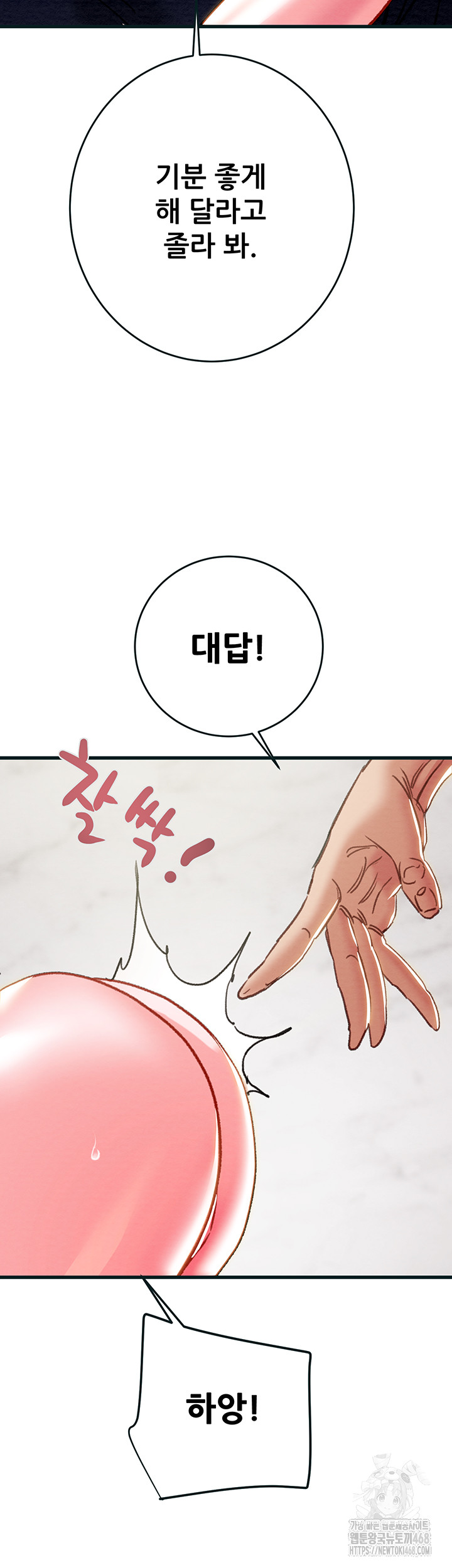 The Man Who Devours Raw - Chapter 64 - photo - 3