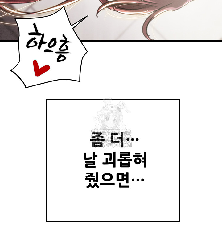 The Man Who Devours Raw - Chapter 64 - photo - 31