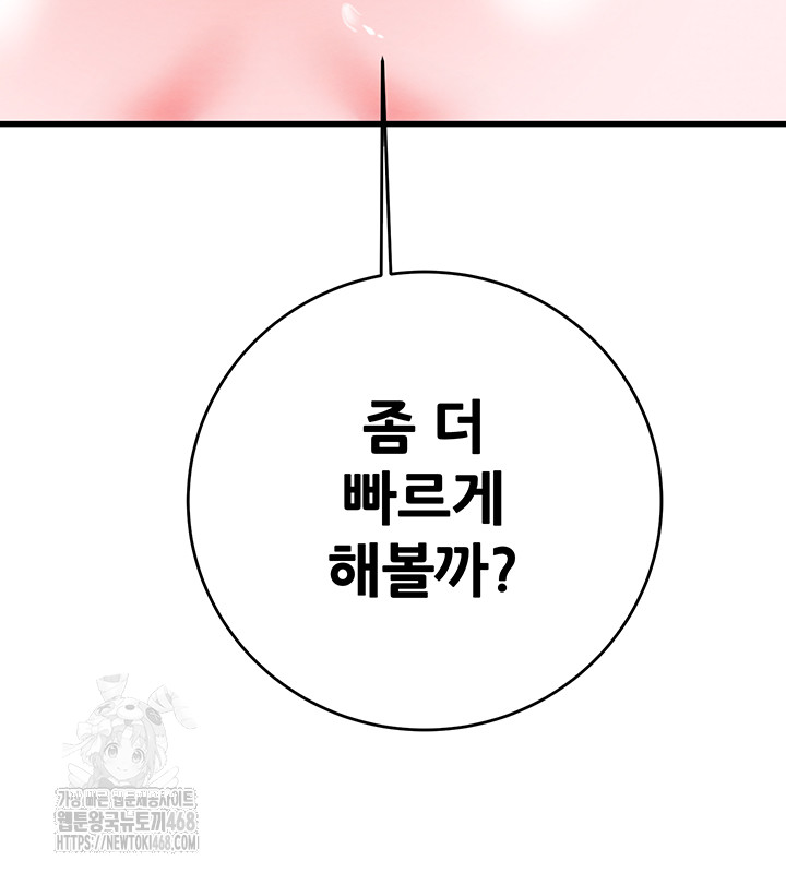 The Man Who Devours Raw - Chapter 64 - photo - 36
