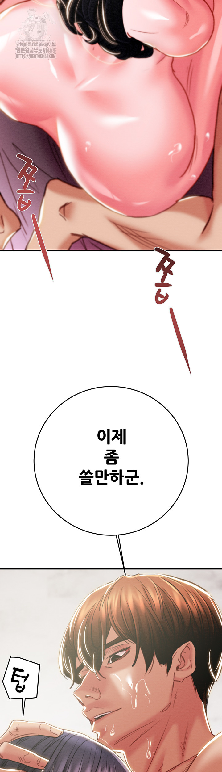 The Man Who Devours Raw - Chapter 64 - photo - 69