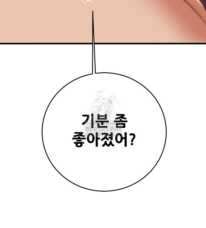The Man Who Devours Raw - Chapter 64 - photo - 72