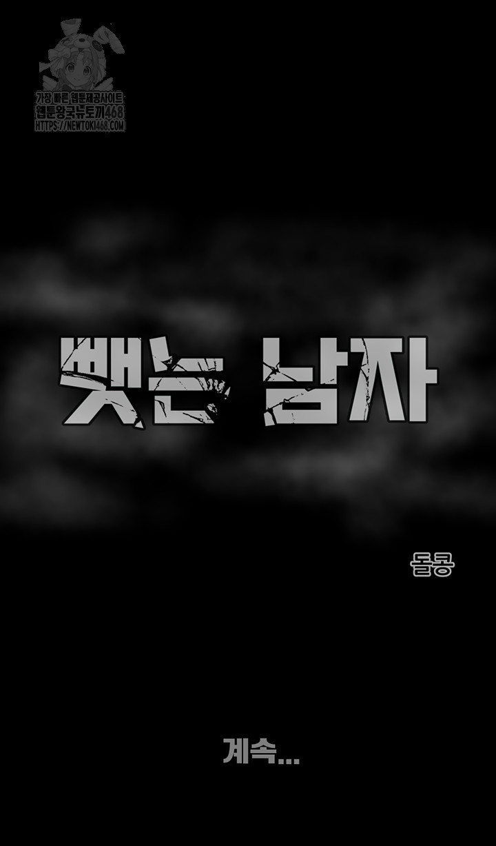 The Man Who Devours Raw - Chapter 64 - photo - 78
