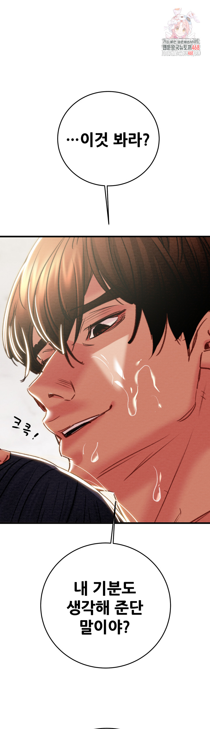 The Man Who Devours Raw - Chapter 65 - photo - 1