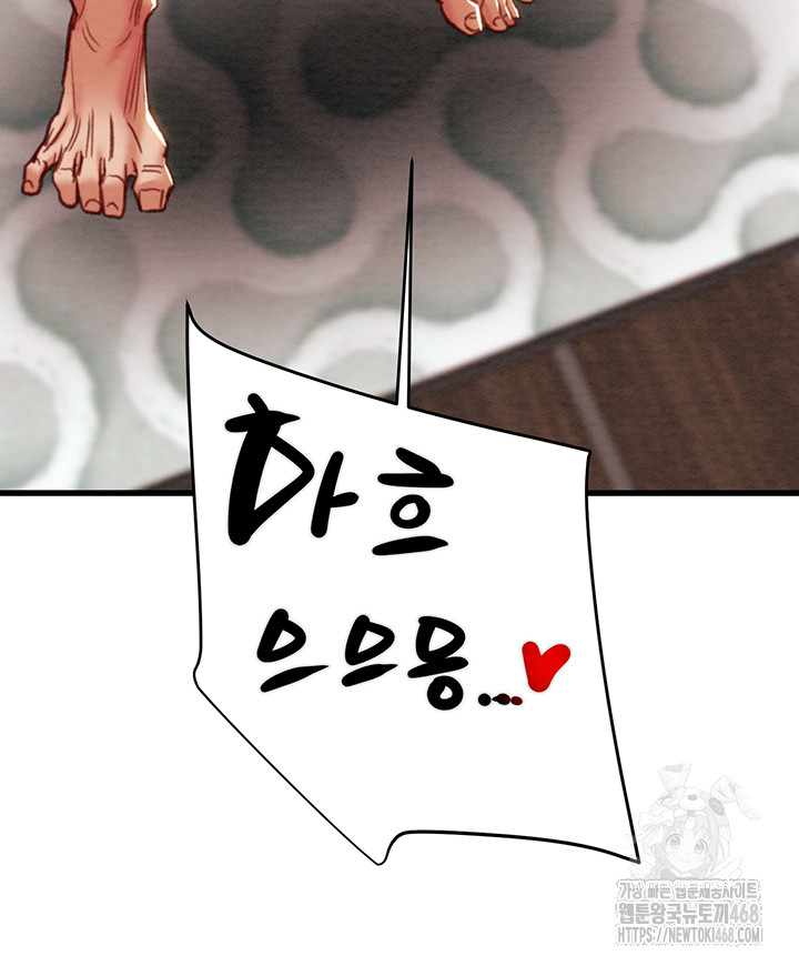The Man Who Devours Raw - Chapter 65 - photo - 17