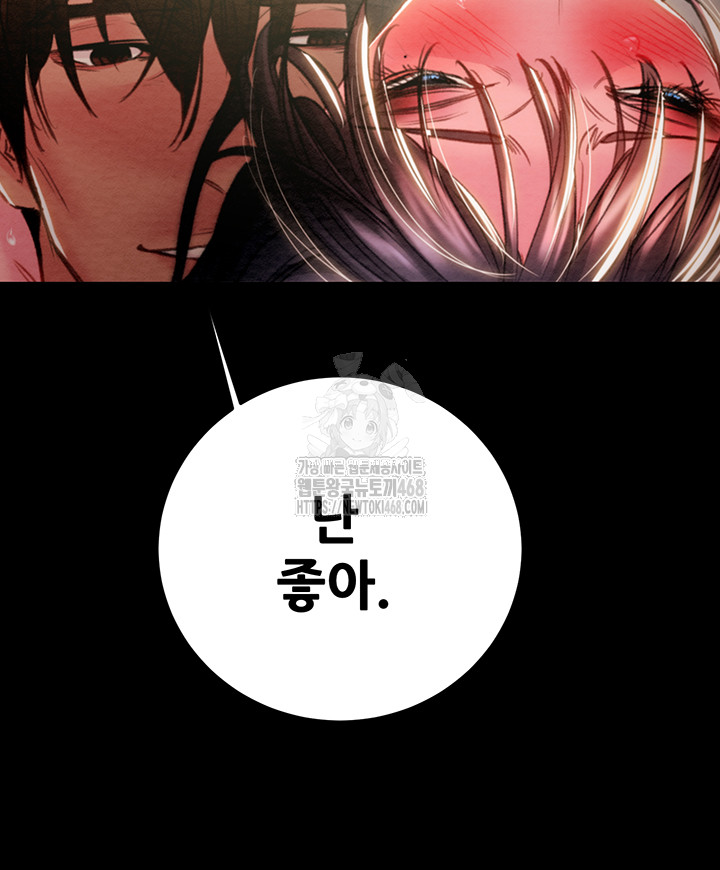 The Man Who Devours Raw - Chapter 65 - photo - 22
