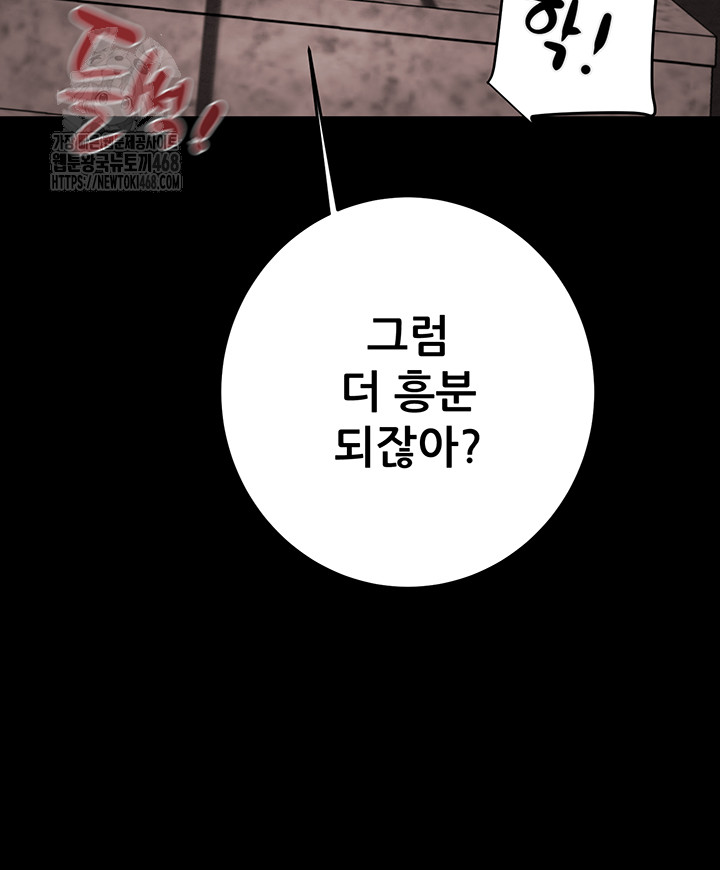 The Man Who Devours Raw - Chapter 65 - photo - 49