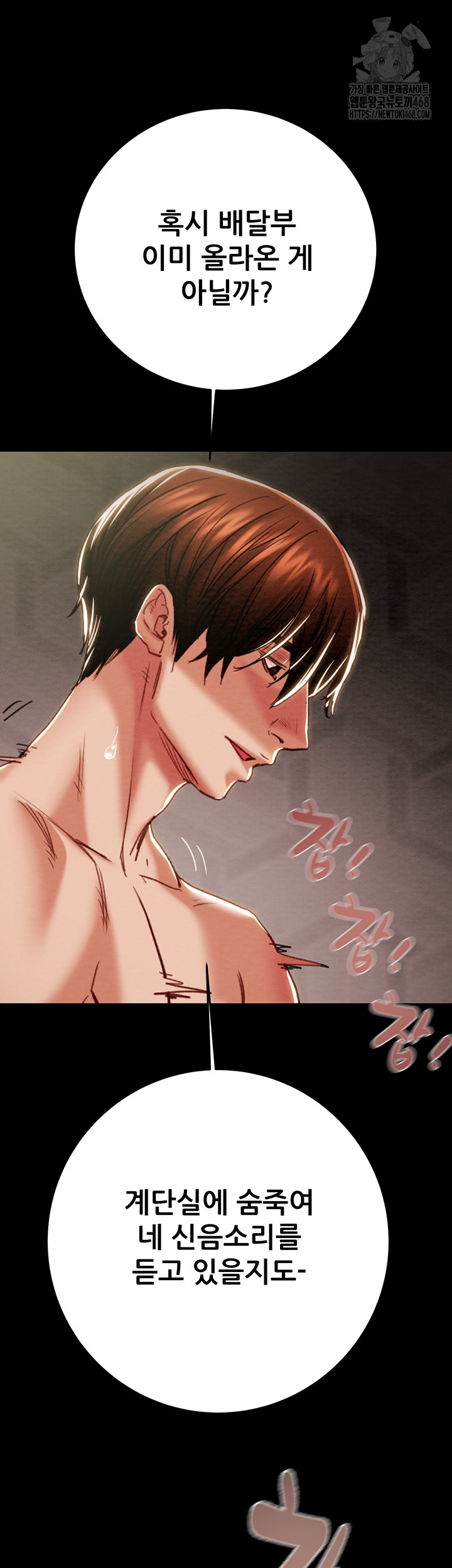 The Man Who Devours Raw - Chapter 65 - photo - 50
