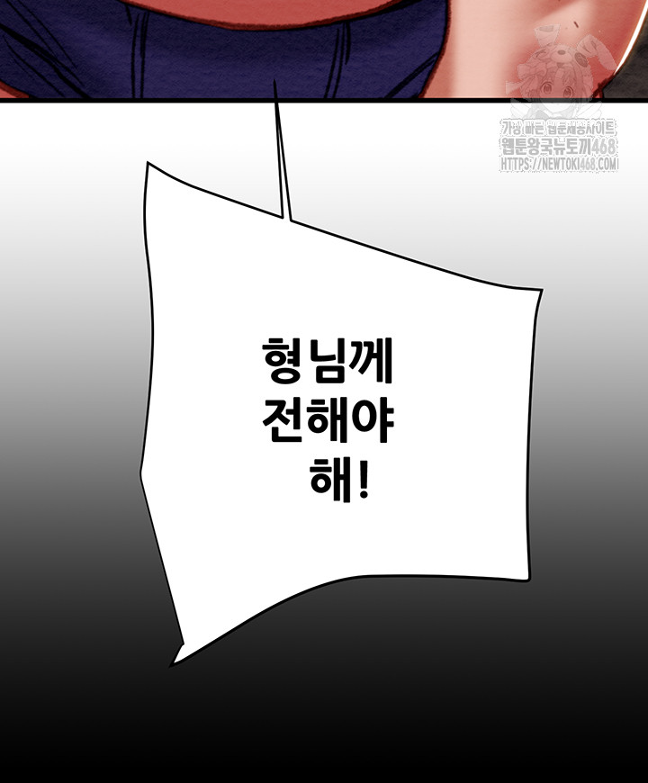 The Man Who Devours Raw - Chapter 65 - photo - 80