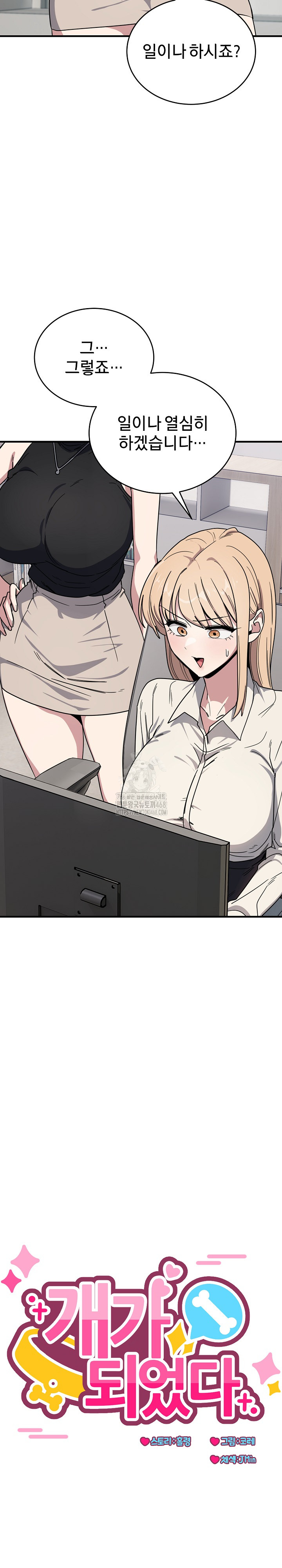 Became a Dog Raw - Chapter 20 - photo - 5