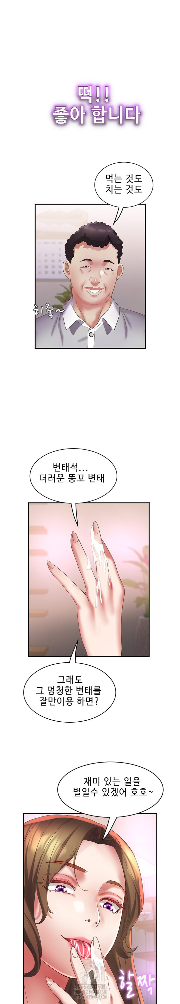 Daebong Village Women’s Association Raw - Chapter 19 - photo - 2