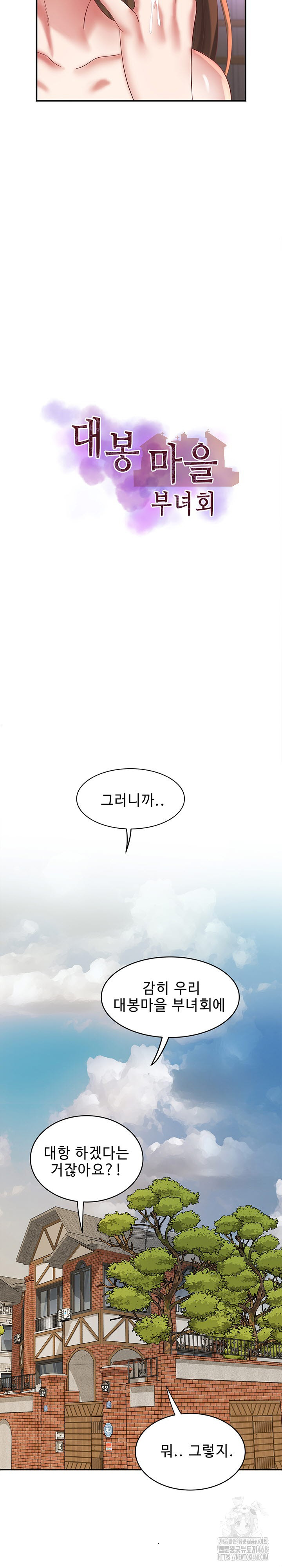 Daebong Village Women’s Association Raw - Chapter 19 - photo - 3
