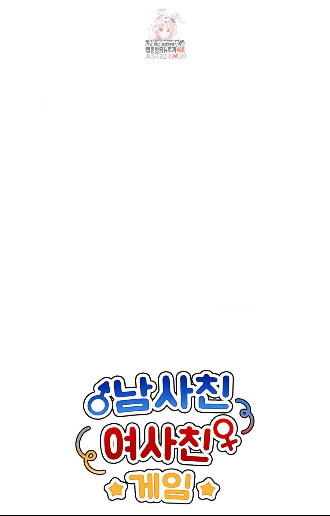Boyfriend Girlfriend Game Raw - Chapter 16 - photo - 1
