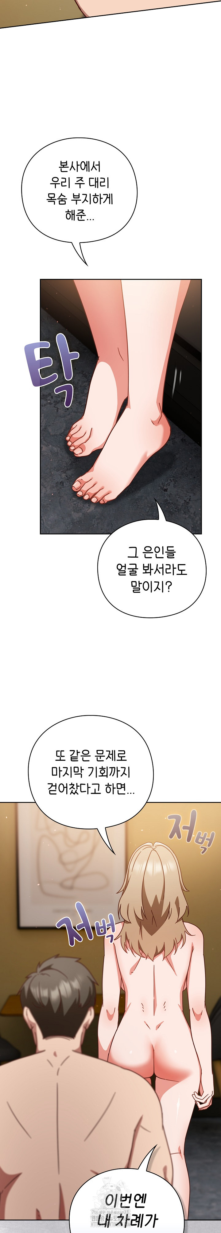 Let’s Play Hooky Raw - Chapter 12 - photo - 9
