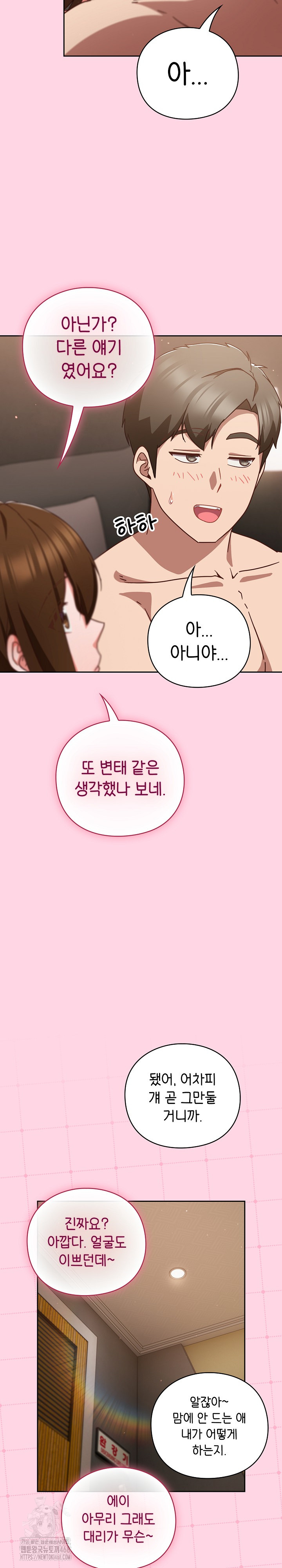 Let’s Play Hooky Raw - Chapter 13 - photo - 23
