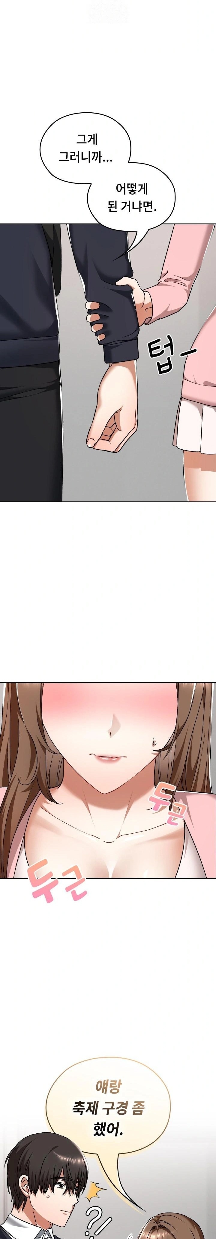 Keep It a Secret in School Raw - Chapter 42 - photo - 20