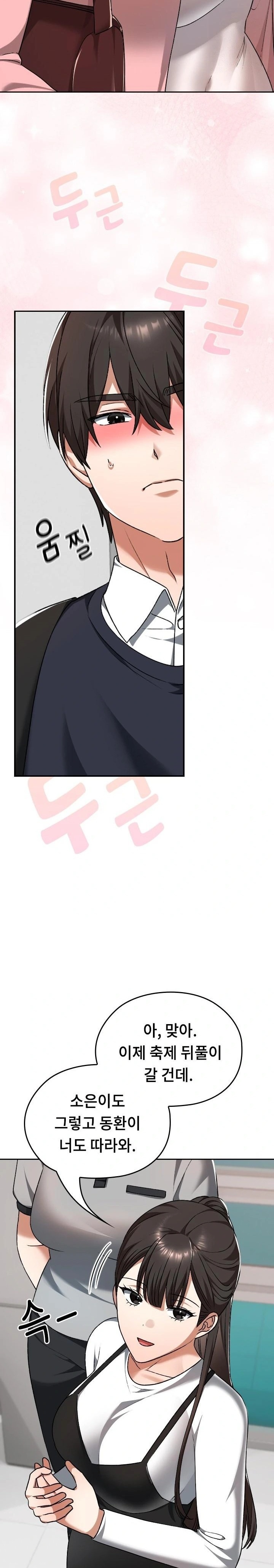 Keep It a Secret in School Raw - Chapter 42 - photo - 25