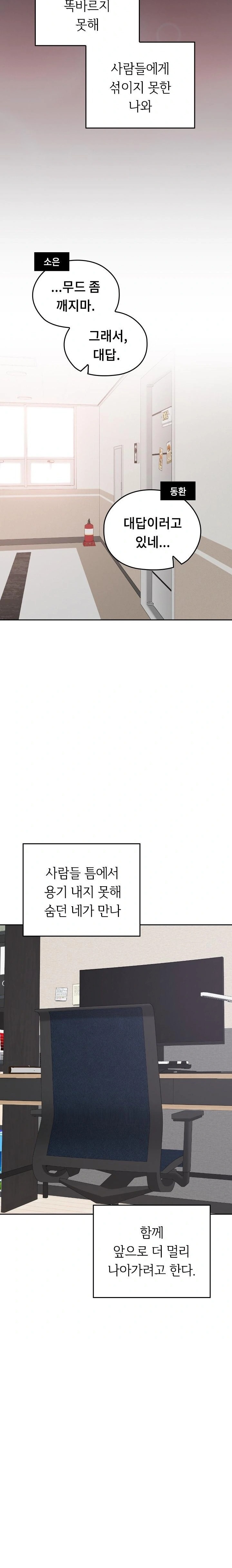Keep It a Secret in School Raw - Chapter 42 - photo - 42