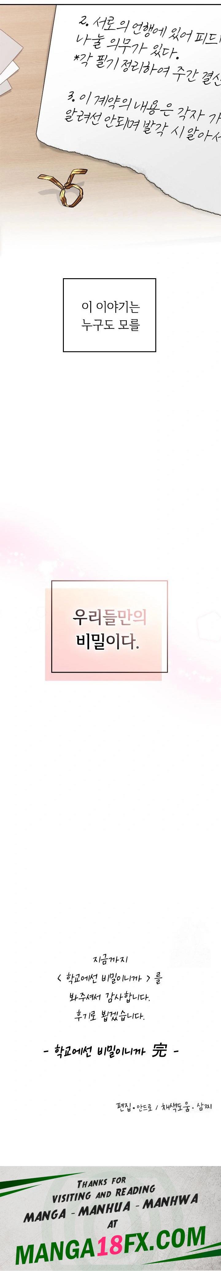 Keep It a Secret in School Raw - Chapter 42 - photo - 43