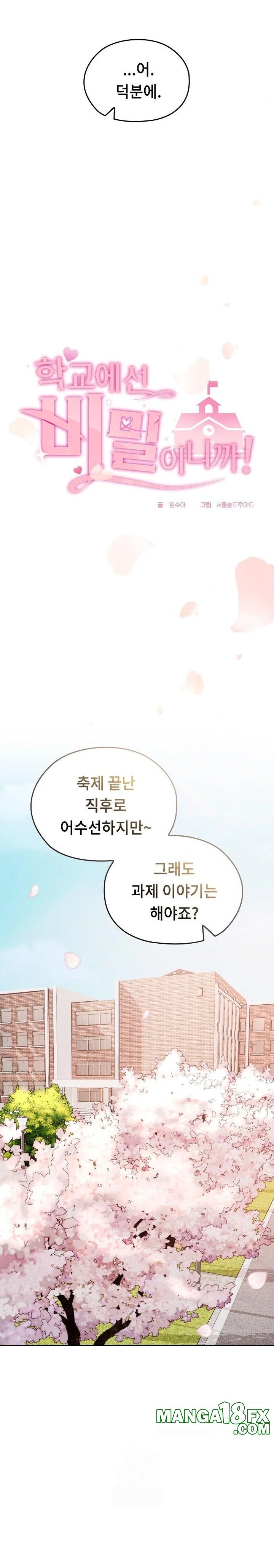 Keep It a Secret in School Raw - Chapter 42 - photo - 6