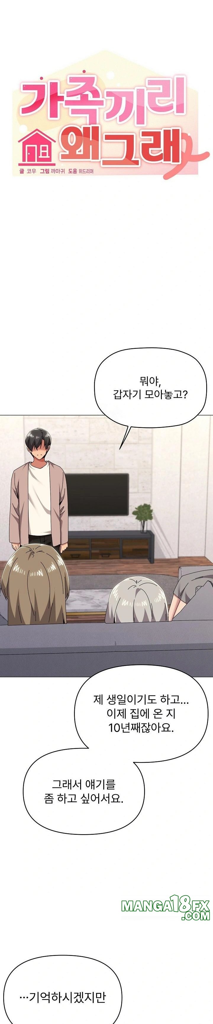 What’s Wrong With This Family? Raw - Chapter 77 - photo - 11