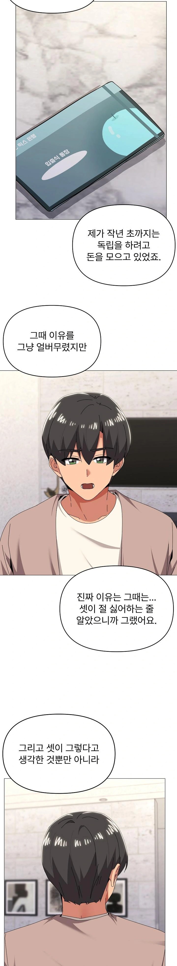 What’s Wrong With This Family? Raw - Chapter 77 - photo - 12